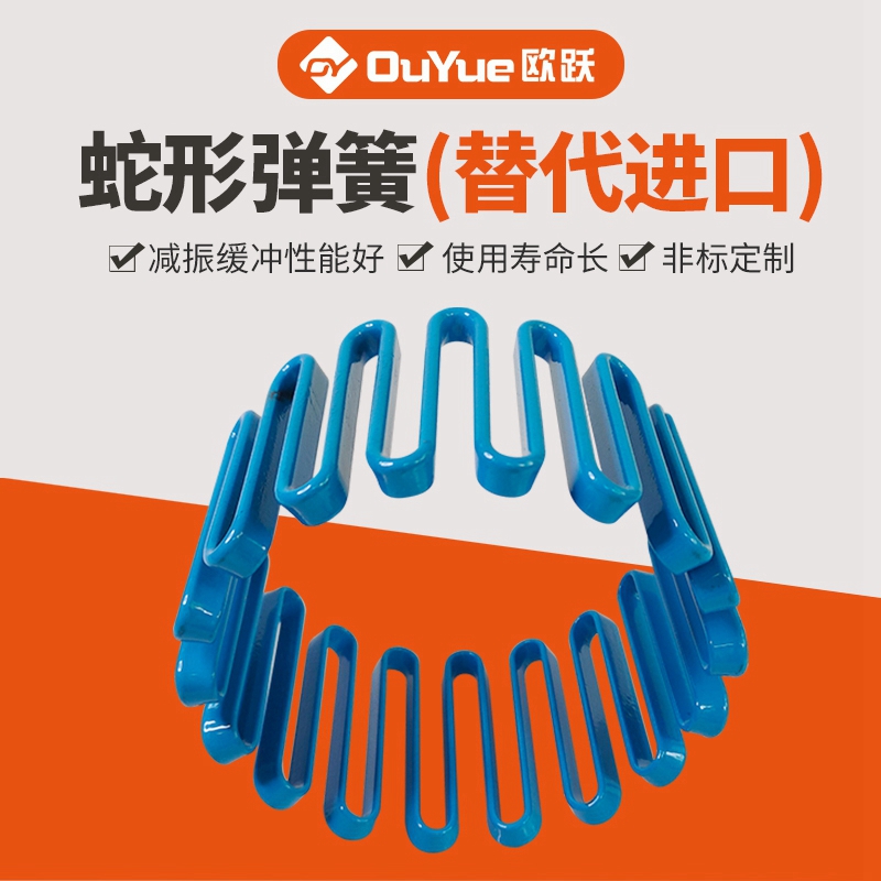JS型蛇形弹簧/国标蛇簧/蛇型弹簧/联轴器蛇形弹簧/精基/乐兆/福克